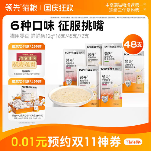 【性价比之选】领先鲜鲜补水猫条