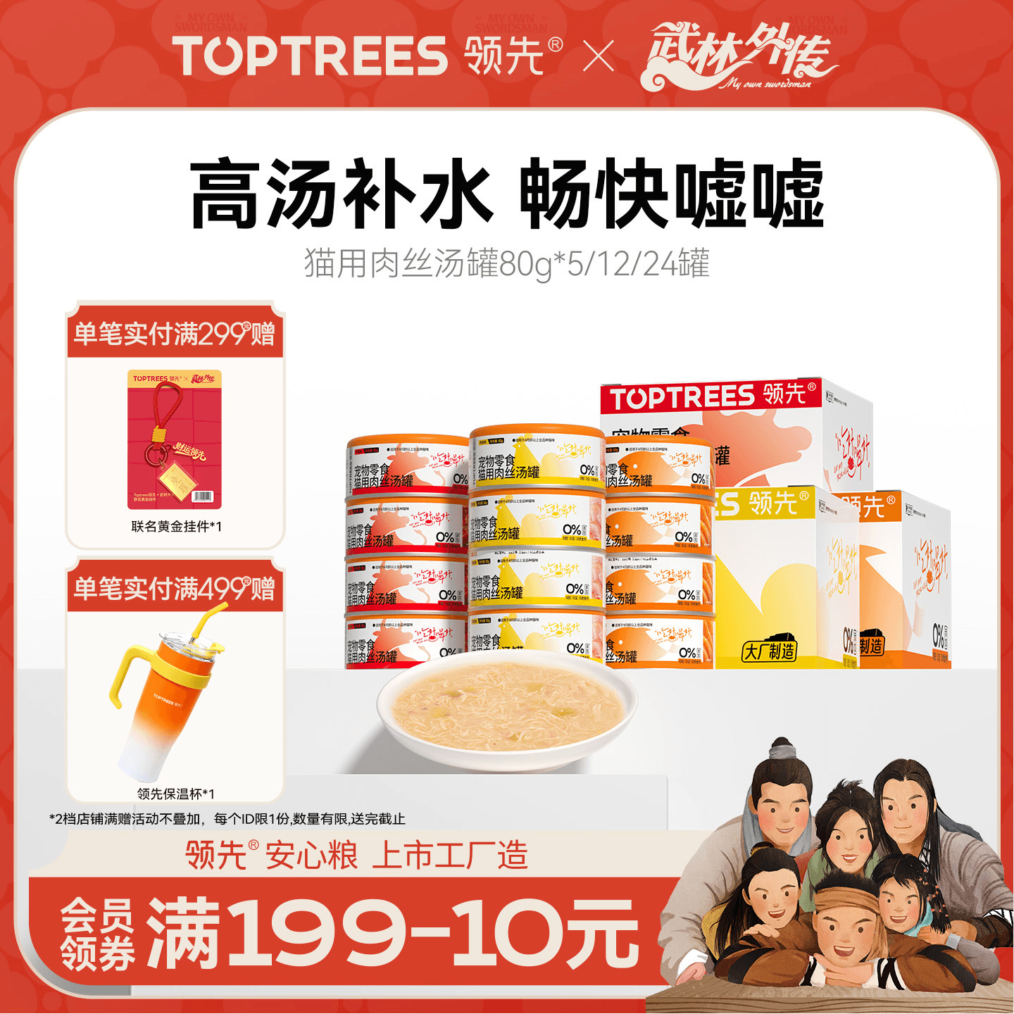 领先猫用零食肉丝汤罐80g