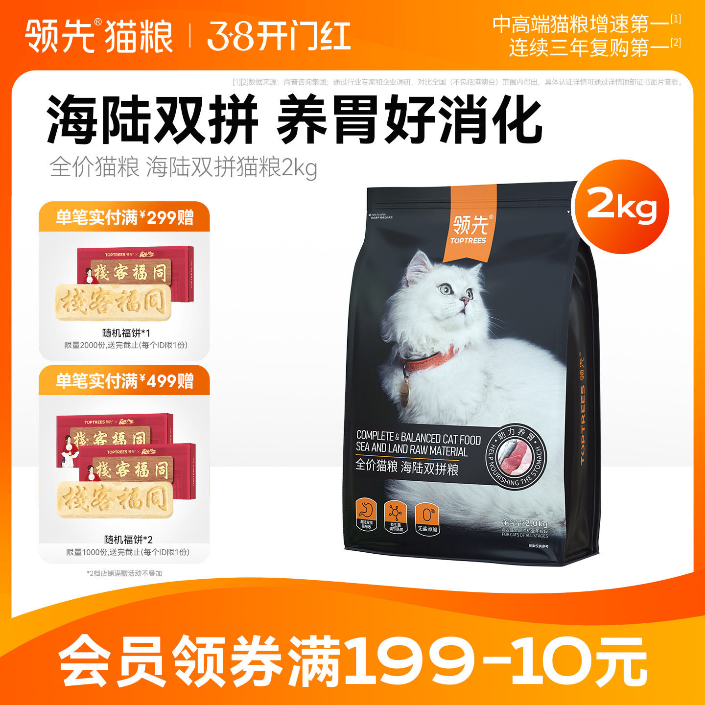 领先益生菌猫粮2kg海陆双拼全价成猫幼猫专用奶糕鸡肉鳀鱼旗舰店