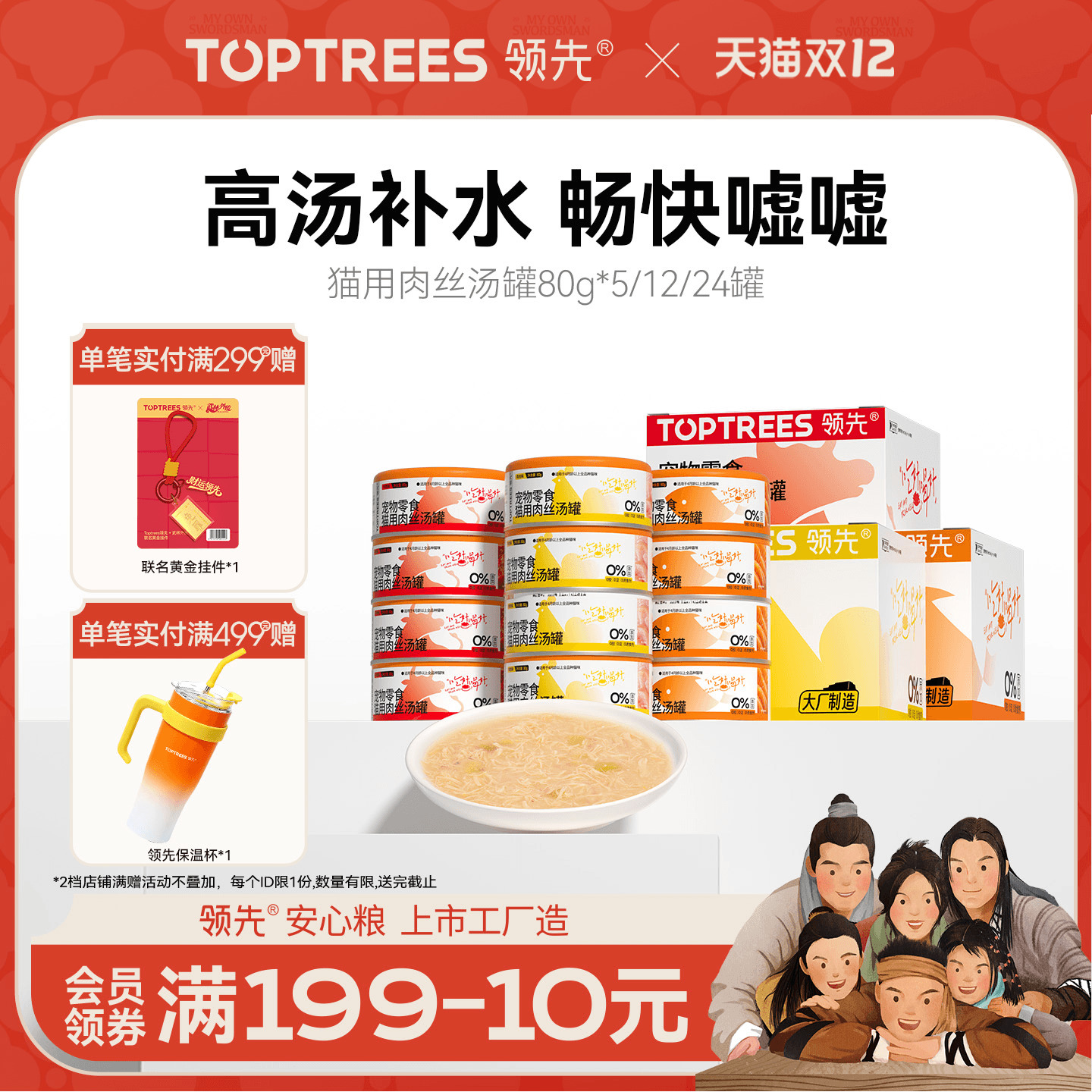 领先猫用零食肉丝汤罐80g