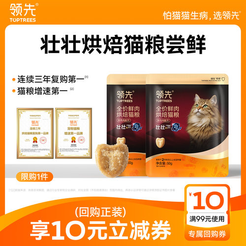 领先新品壮壮袋烘焙猫粮试吃100g