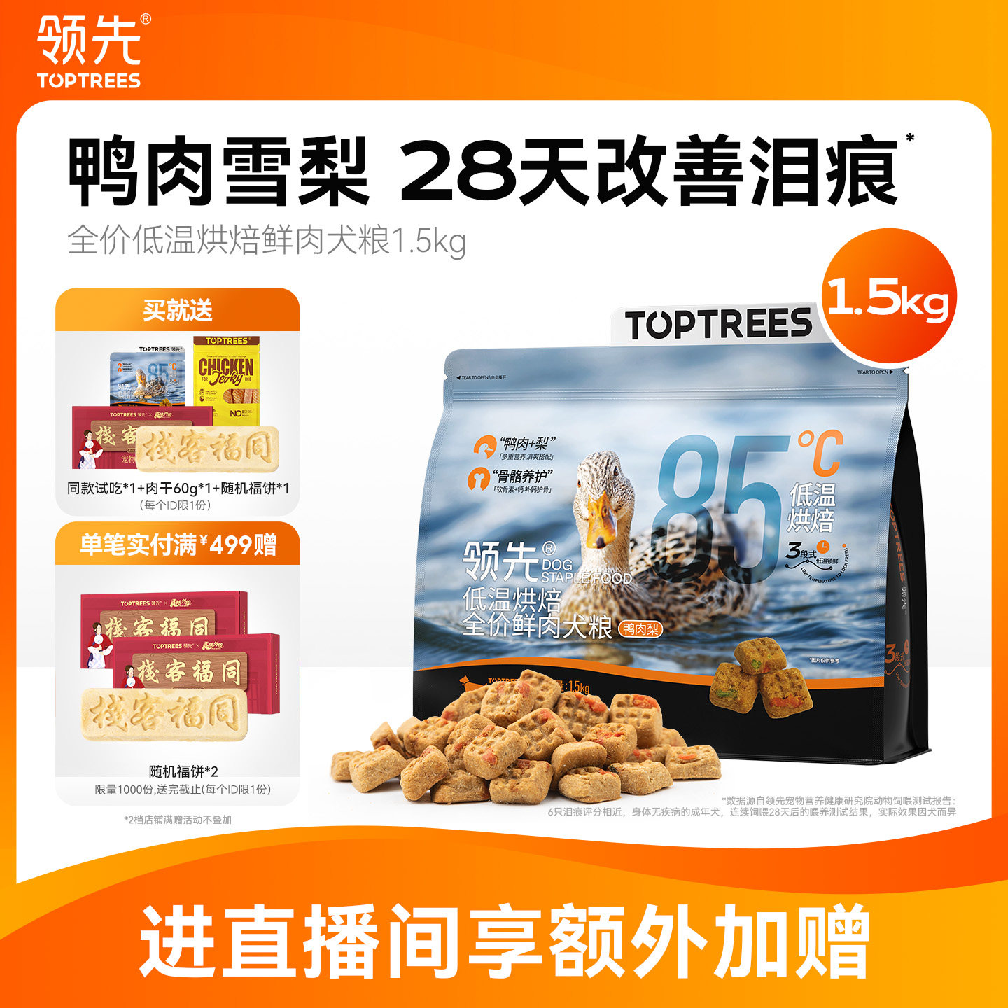 领先鸭肉梨低温烘焙狗粮泰迪比熊中小型犬成幼老全价犬粮通用型