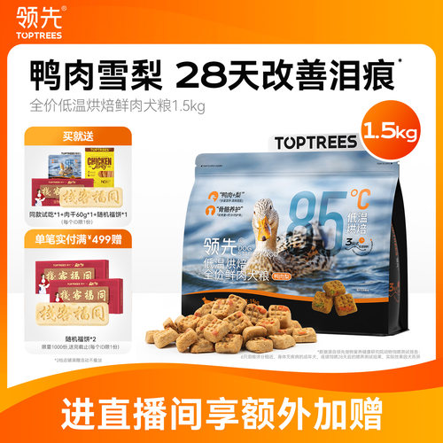 领先全价低温烘焙鲜肉犬粮1.5kg