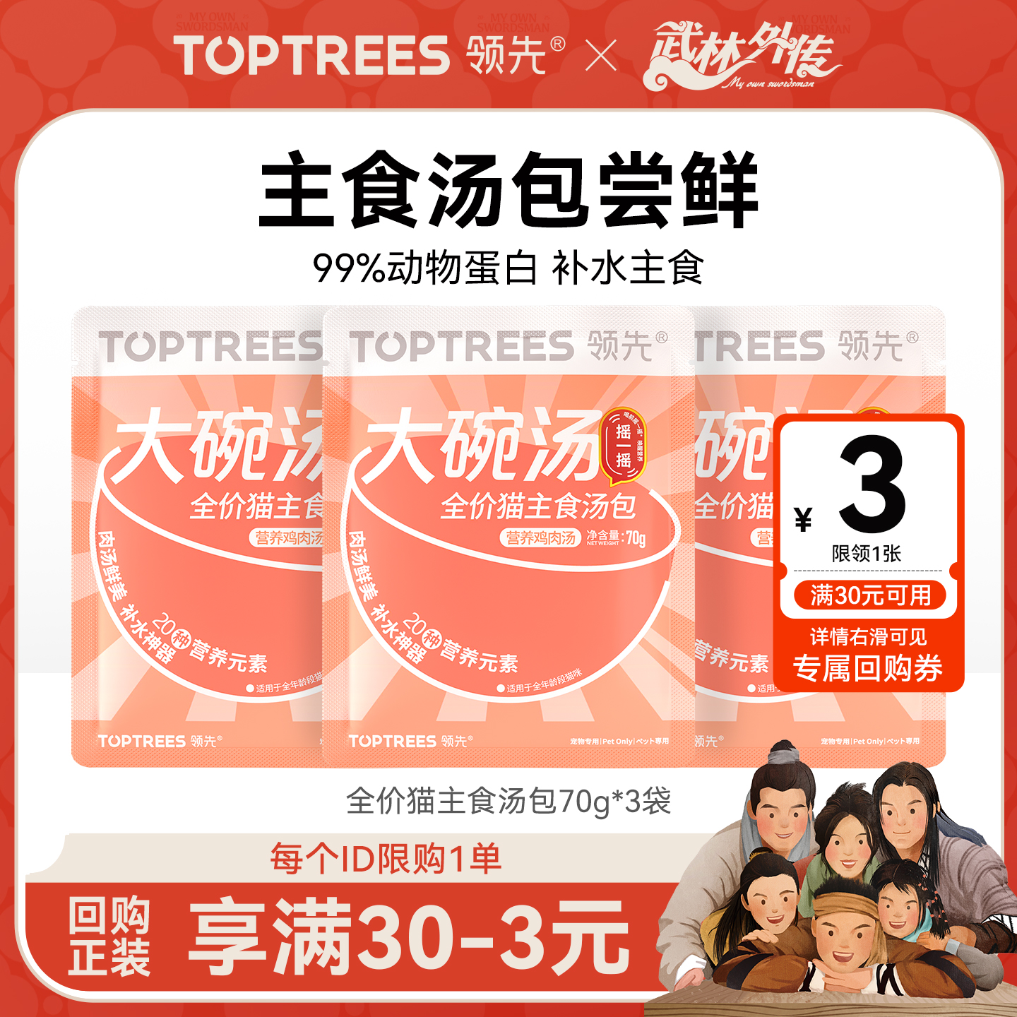 领先猫主食汤包猫粮伴侣零食补水