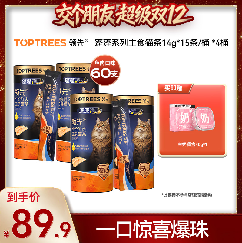 【交个朋友双12现货补贴】领先蓬蓬主食猫条猫*4桶
