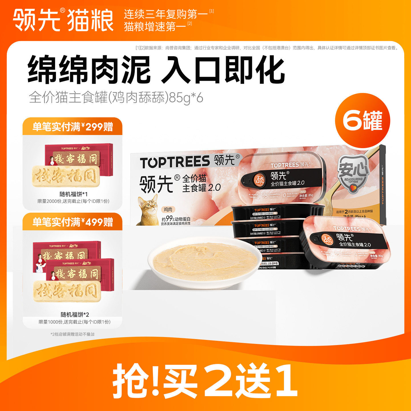【限时买2送1】领先猫主食罐鸡肉舔舔质地罐头猫咪罐头85g*6罐
