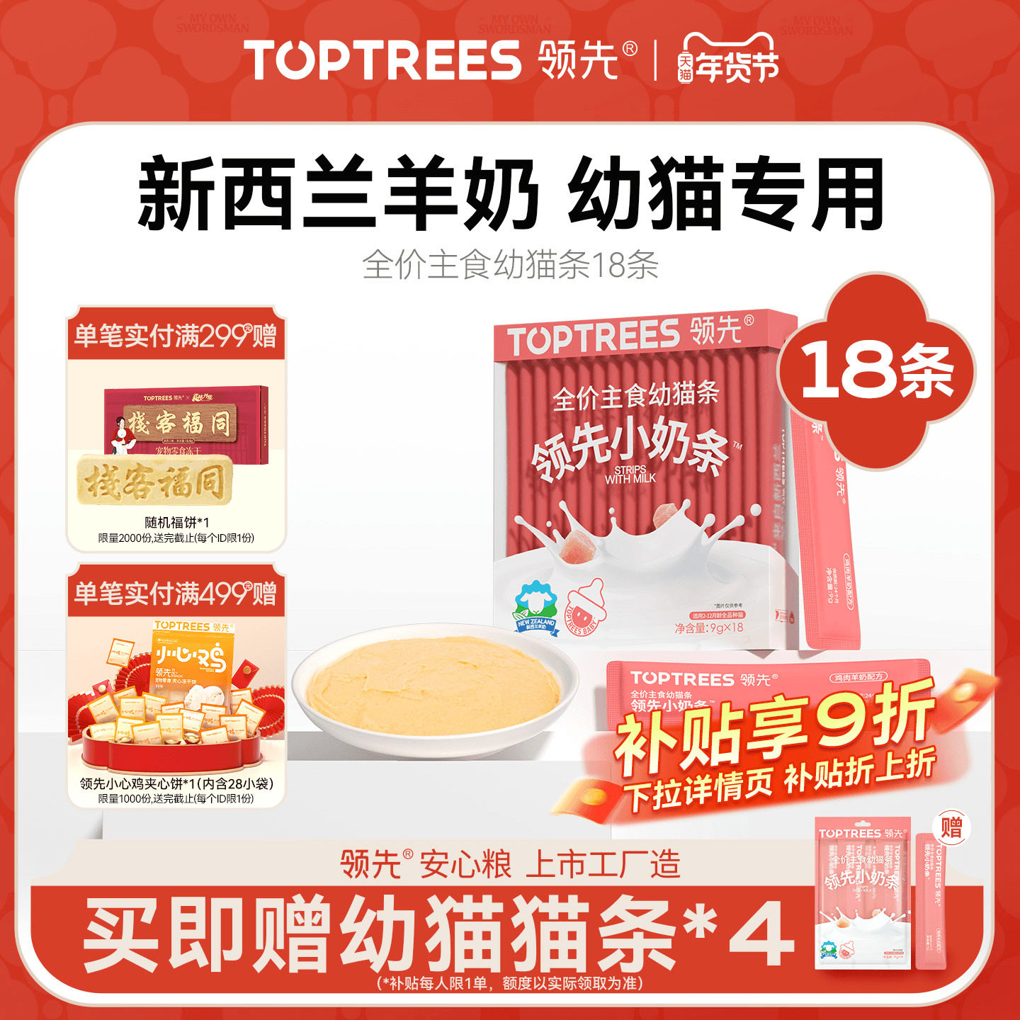 领先主食幼猫条奶条新西兰羊奶营养专研非零食补水互动湿粮*18条,宠物/宠物食品及用品,猫条,淘宝优惠券,粉丝福利购,淘宝优惠卷