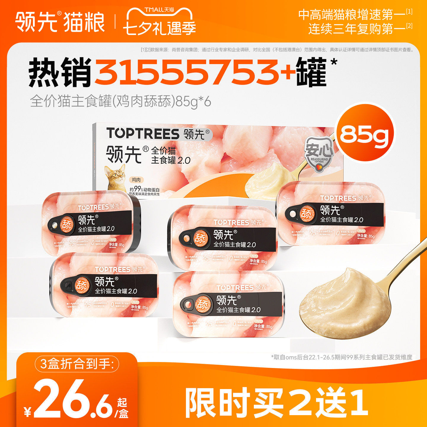 领先鸡肉全价主食罐85g*18 52元 - 86线报