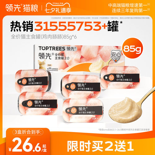领先猫主食罐热销3155w+罐