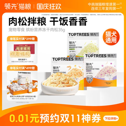 【买2送1】领先拌饭肉松
