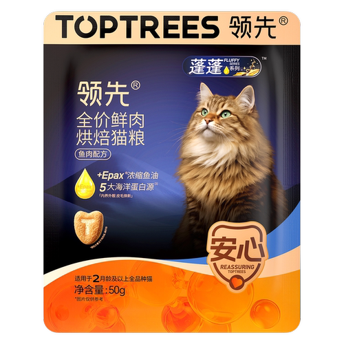 【分阶喂养】领先蓬蓬袋烘焙猫粮试吃美毛猫粮尝鲜50g