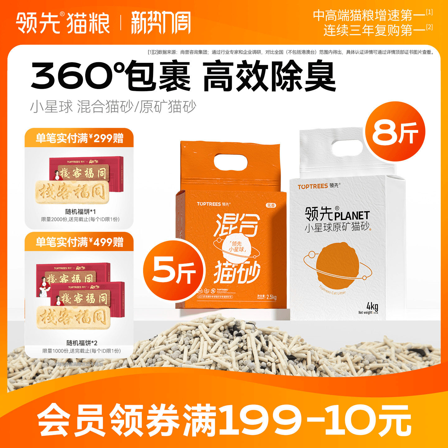 领先混合膨润土猫砂除臭无尘高效结团可冲马桶豆腐沙小星球5斤8斤