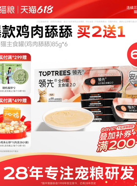 【限时买2送1】领先猫主食罐鸡肉舔舔质地罐头猫咪罐头85g*6罐