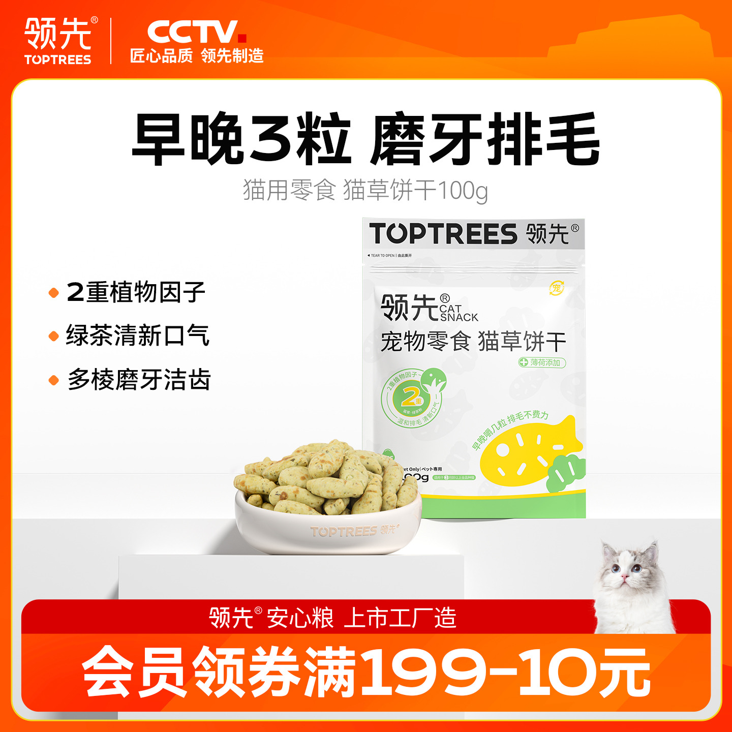 领先猫草饼干宠物零食成猫幼猫喷香酥脆磨牙洁齿营养互动零食100g