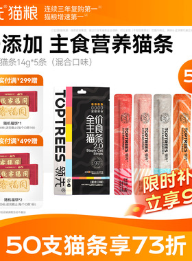 领先主食猫条猫咪零食0添加猫条成猫幼猫罐头猫粮试吃猫零食