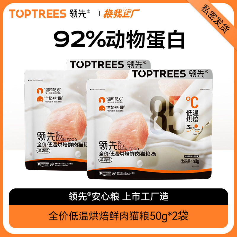 【专享】Toptrees领先全价全期烘焙猫粮50g*2袋属于什么档次？