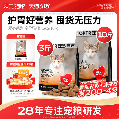 领先爱心全价猫粮5kg实惠装