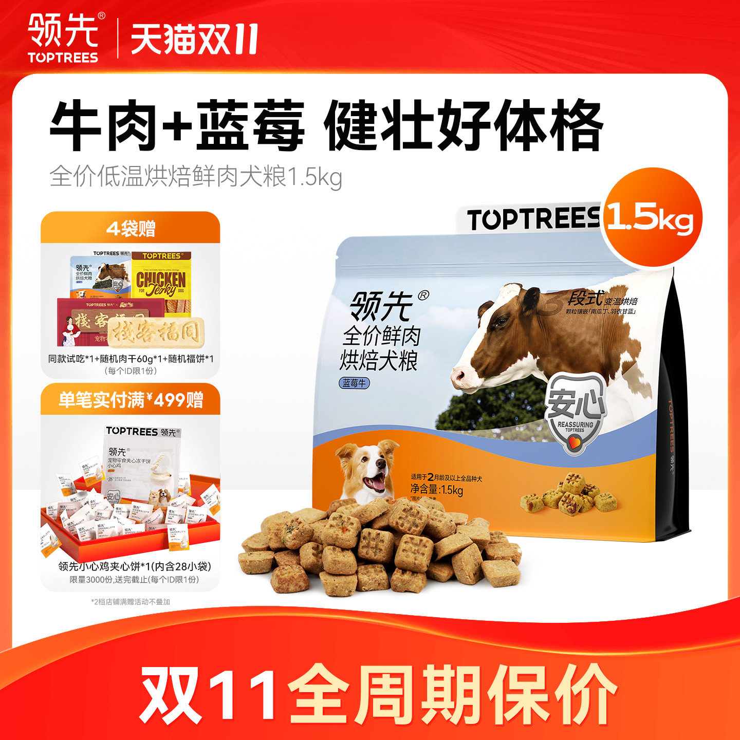 领先蓝莓牛低温烘焙狗粮中小型犬泰迪比熊成幼老全价犬粮通用型