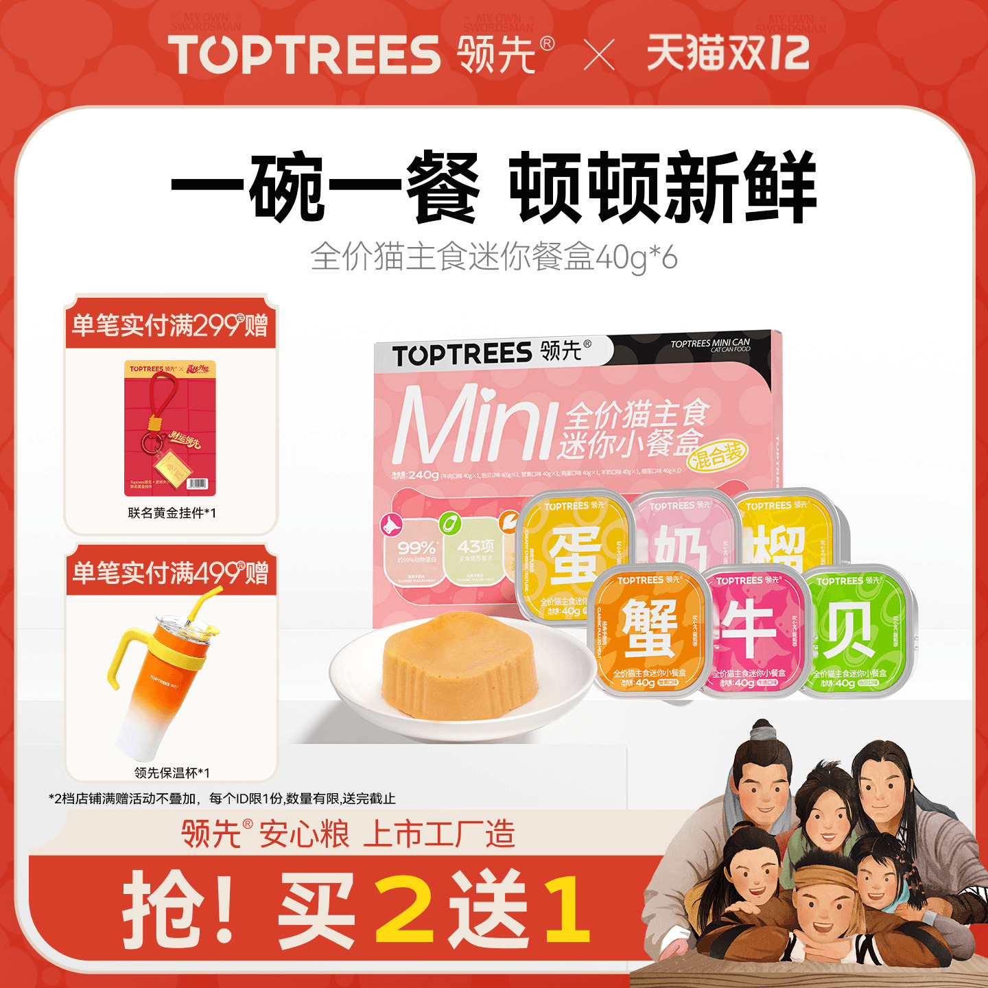 领先猫主食迷你餐盒40g*6罐