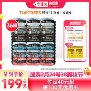 【李佳琦】领先猫犬主食罐湿粮猫狗罐头*36