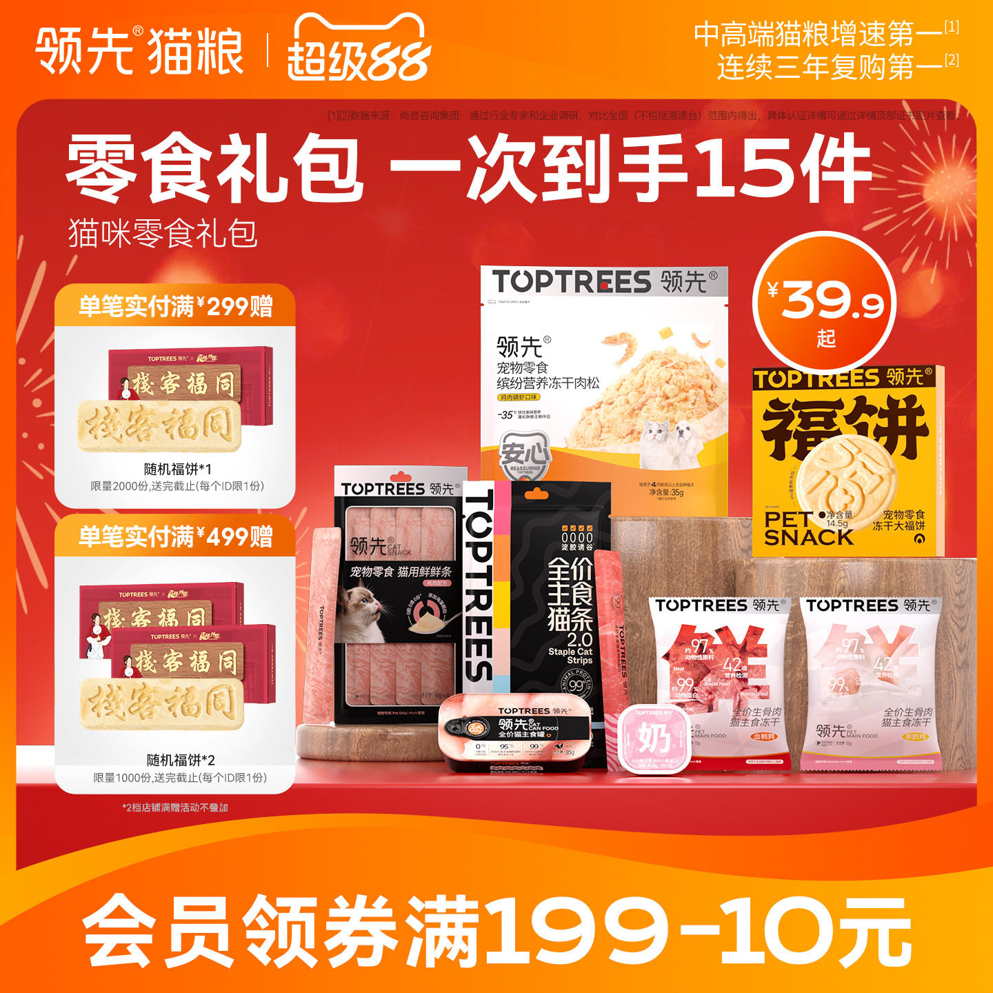 领先【猫咪零食礼包】猫罐头主食罐头小猫猫条鸡肉冻干饼干