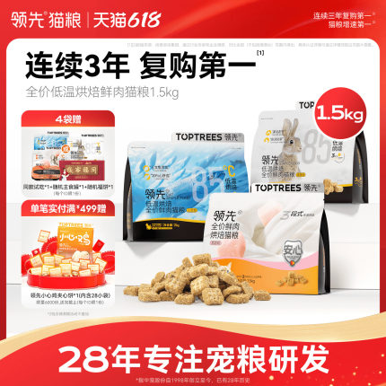 【复购第一】领先烘焙猫粮成幼猫主粮鲜肉低温蛋黄兔肉全价羊奶鸡