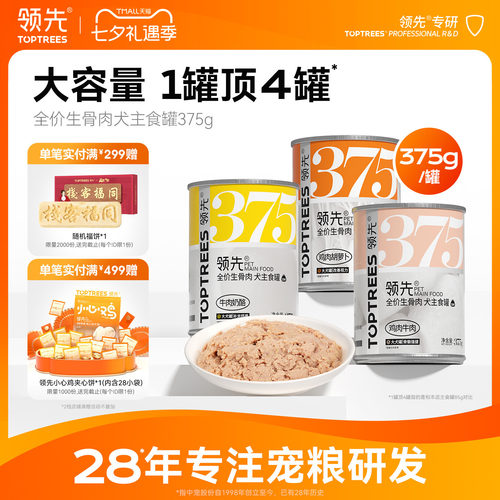 领先全价生骨肉犬主食罐375g