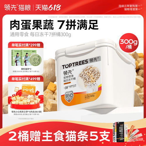 【上市工厂】领先7拼冻干桶300g