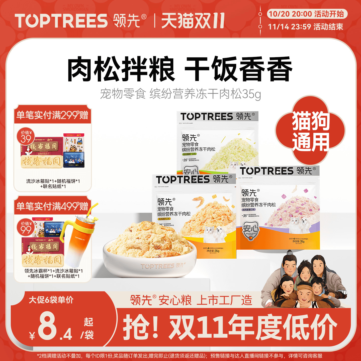 领先蛋黄磷虾鸡肉松冻干猫零食猫粮伴侣营养美毛狗粮拌饭宠物零食