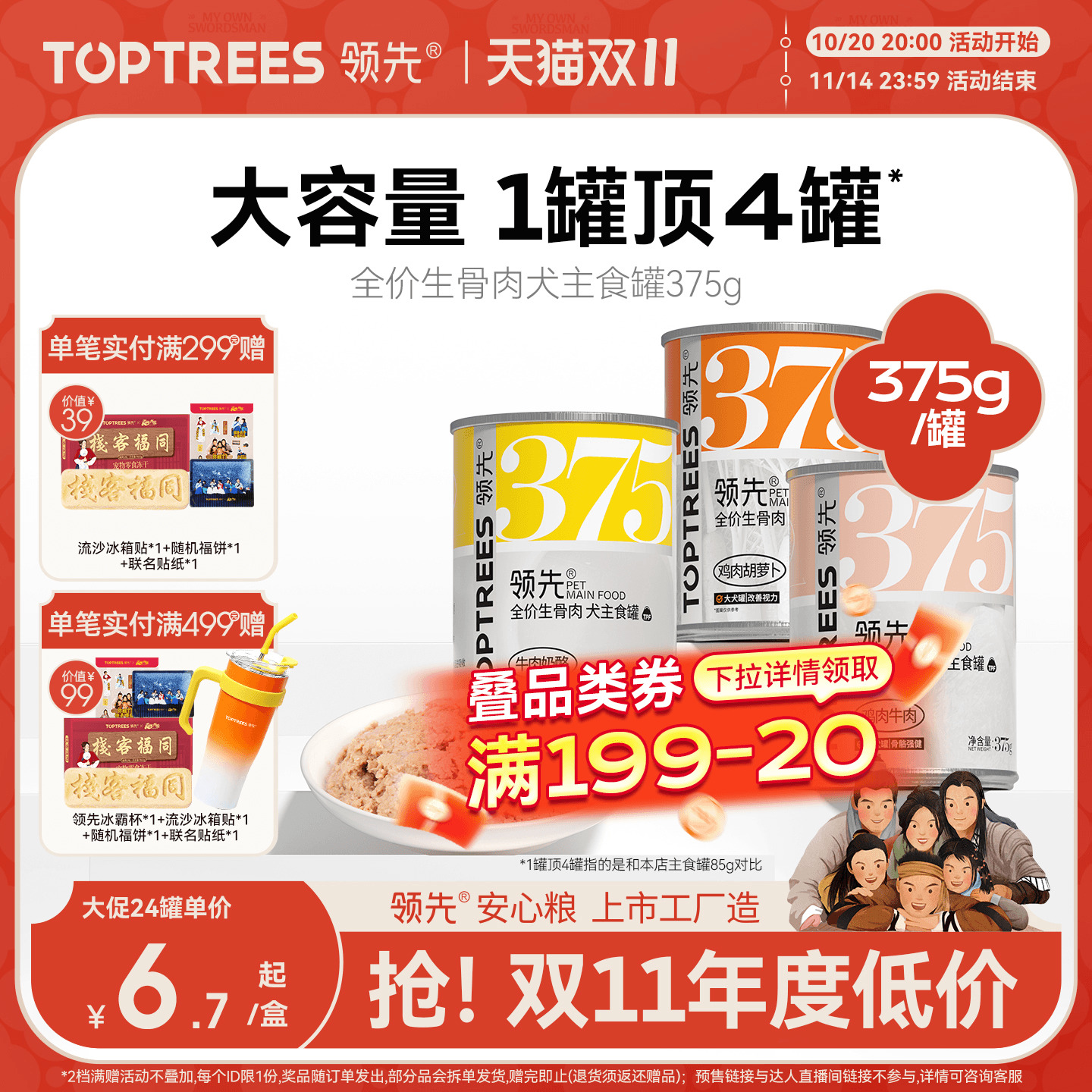 领先全价生骨肉犬主食罐375g