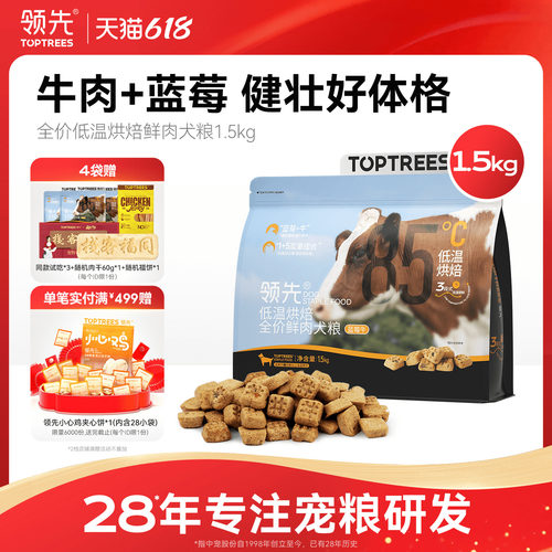 领先蓝莓牛全价烘焙犬粮1.5kg