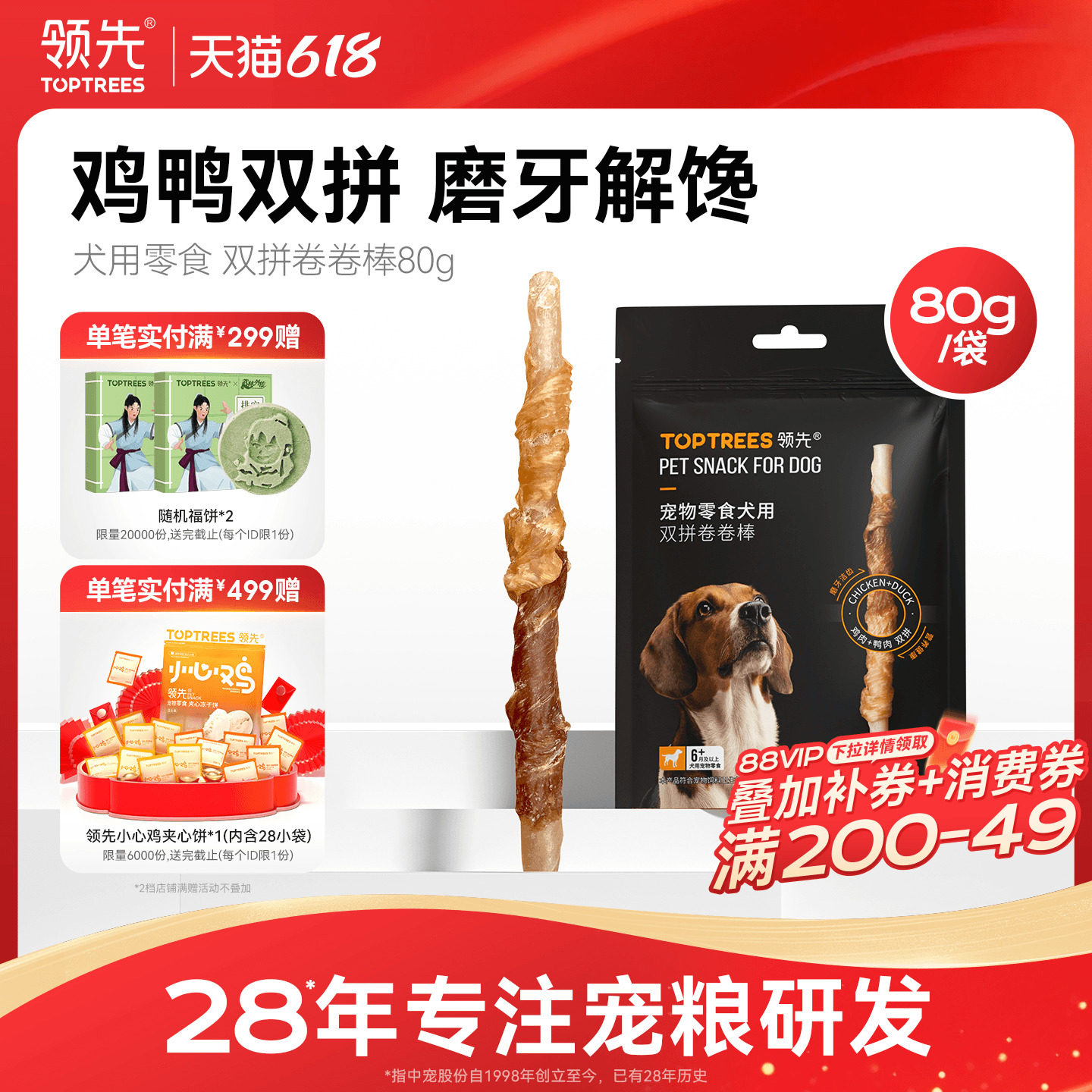 领先犬用双拼卷卷棒磨牙棒宠物狗零食耐咬中小型犬清洁口腔80g