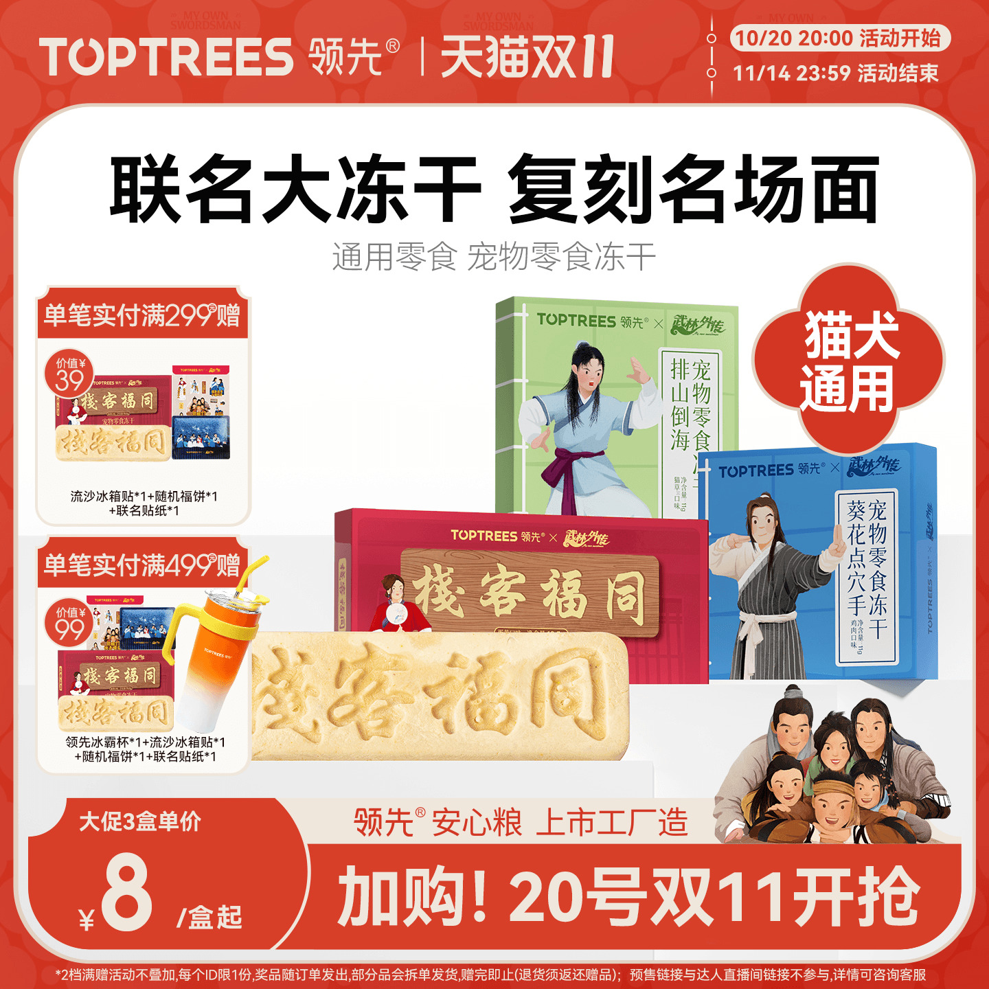 联名大冻干复刻名场面