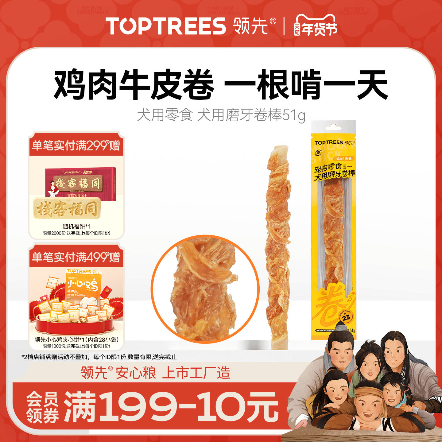 领先犬用磨牙卷棒零食宠物狗耐咬牛皮鸡肉泰迪洁齿训小中大犬51g,宠物/宠物食品及用品,狗磨牙棒/洁齿骨/咬胶,淘宝优惠券,粉丝福利购,淘宝优惠卷