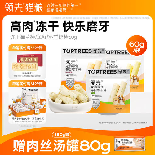 【上市工厂】领先冻干猫草棒60g