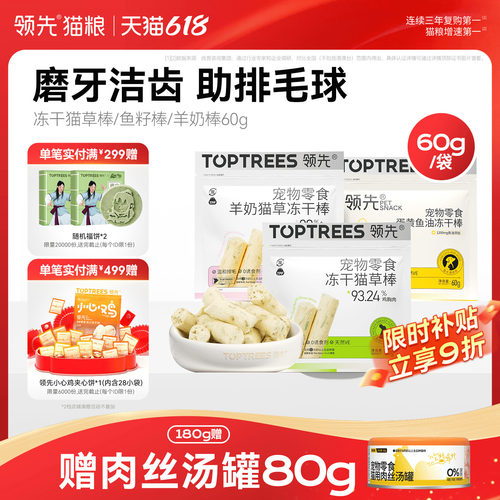 【上市工厂】领先冻干猫草棒60g