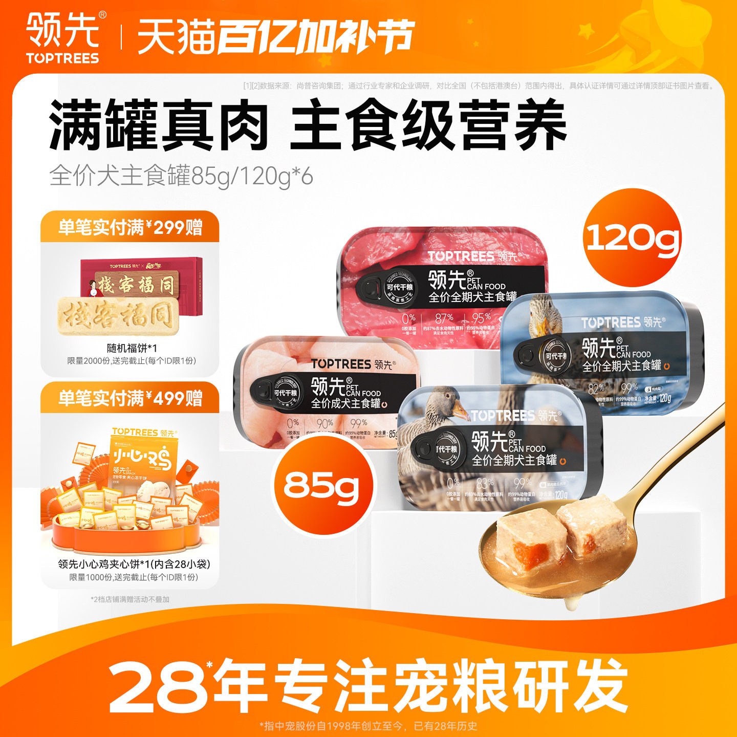 领先鸡肉主食犬罐85g*6 31.4元 - 线报酷