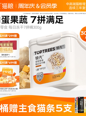领先冻干猫零食7拼桶鸡胸鸭肉鸡肉粒成猫幼猫狗通用宠物复水300g