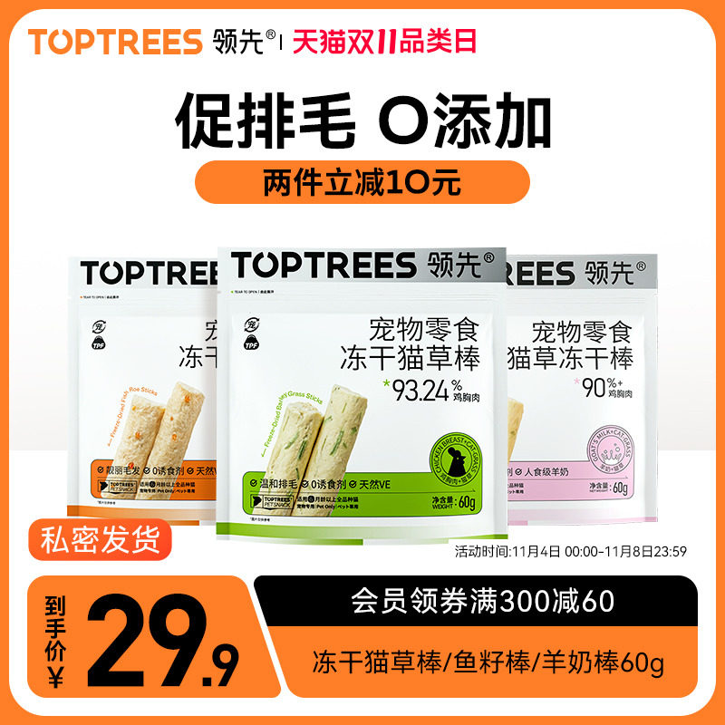 Toptrees领先宠物零食冻干猫草棒营养猫咪化毛片成猫幼猫排吐毛球高性价比高么？