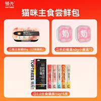 Leading [Cat Snack Gift Pack] Cat Cans, Main Food cans, Little Cat strips, chicken freeze-dried cookies thumbnail 2