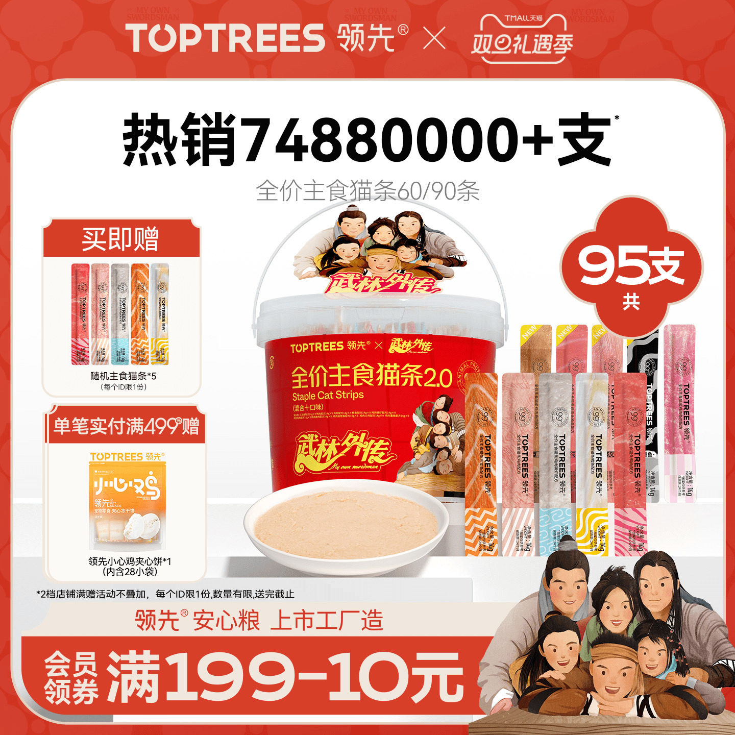 【上市品质】领先主食猫条桶90支