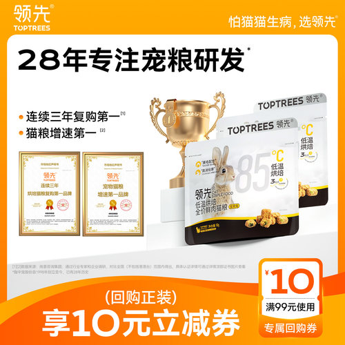 toptrees领先烘焙猫粮蛋黄兔试吃