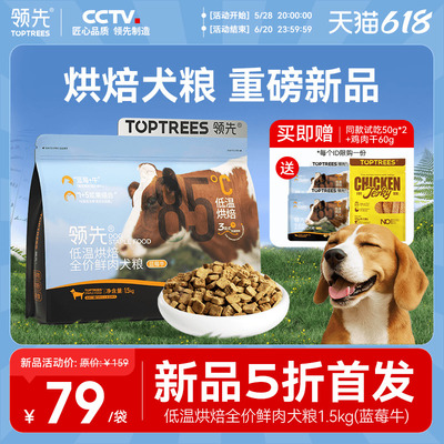【新品5折】领先低温烘焙狗粮中小型泰迪成幼全期蓝莓牛犬粮旗舰