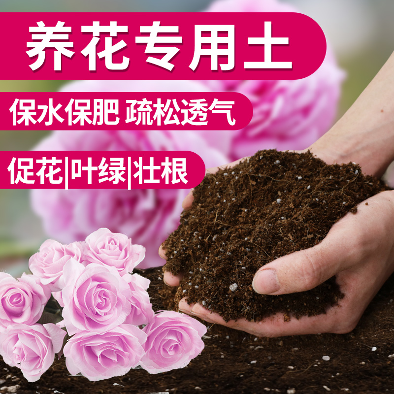 花土盆栽种花专用的营养土养花通用家用花卉植物土壤泥土种植土