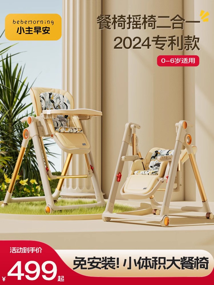 二合一摇椅多功能宝宝餐椅家用婴儿吃饭椅子餐桌椅儿童座椅可折叠