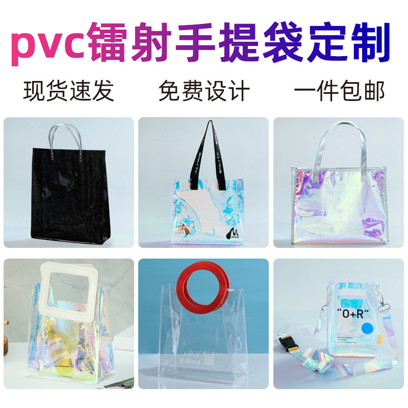 镭射手提袋定制pvc透明礼品袋炫彩果冻包广告礼品购物袋印刷logo