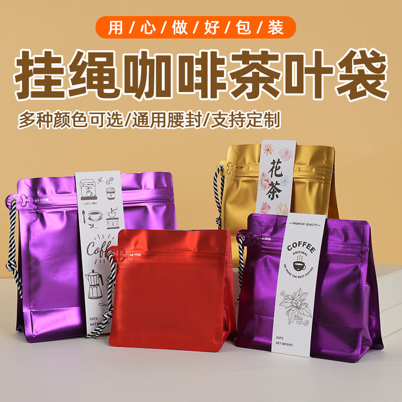 挂绳咖啡袋茶叶饼干包装袋咖啡豆铝箔自封袋春茶糖果八边封袋定制,包装,茶叶包装,淘宝优惠券,粉丝福利购,淘宝优惠卷