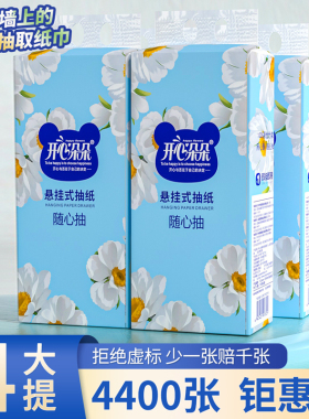 开心朵朵12提1100张悬挂式抽纸家用实惠装抽纸批发整箱装原生竹浆
