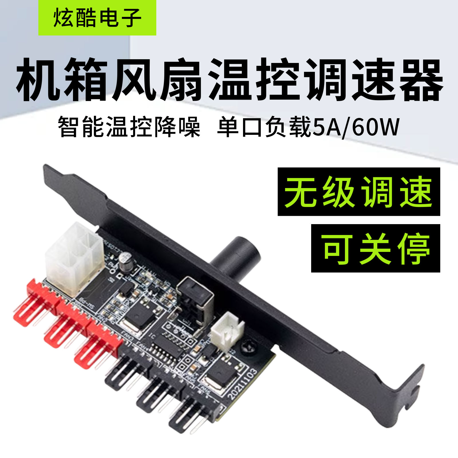 4pwm机箱暴力风扇调速器3p/4pin手动调速Hub温控感应调速全高半高