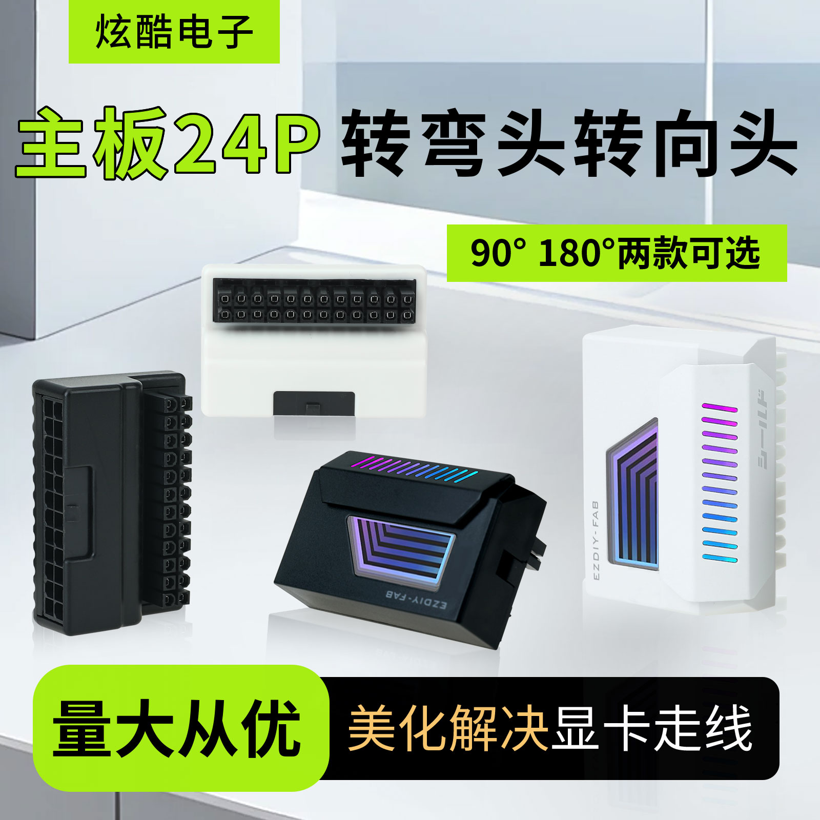 电脑ATX主板24P转接头90度24pin转弯转向头180度DIY装机走线神器